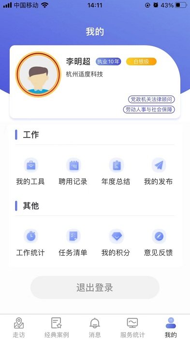 村居法顾app截图1