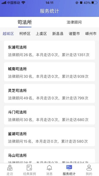 村居法顾app截图2