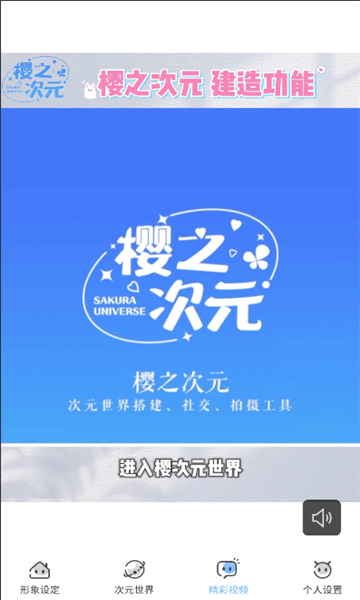 樱之次元游戏官方正版截图4