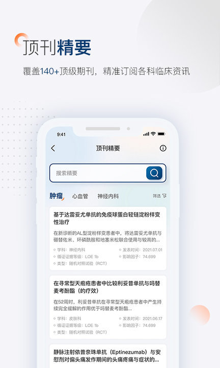 临床决策助手客户端截图1