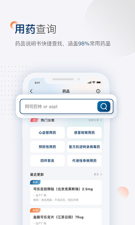 临床决策助手客户端截图2