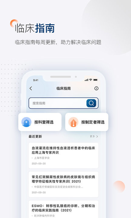 临床决策助手客户端截图3