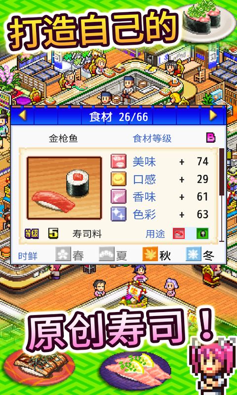 海鲜寿司物语破解版无限金币寿司币版截图1