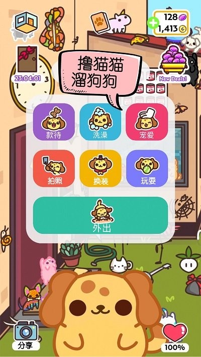 萌狗小店游戏截图4