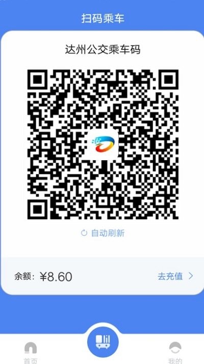 达州一卡通公交卡2025截图2