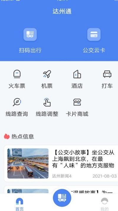 达州一卡通公交卡2025截图3