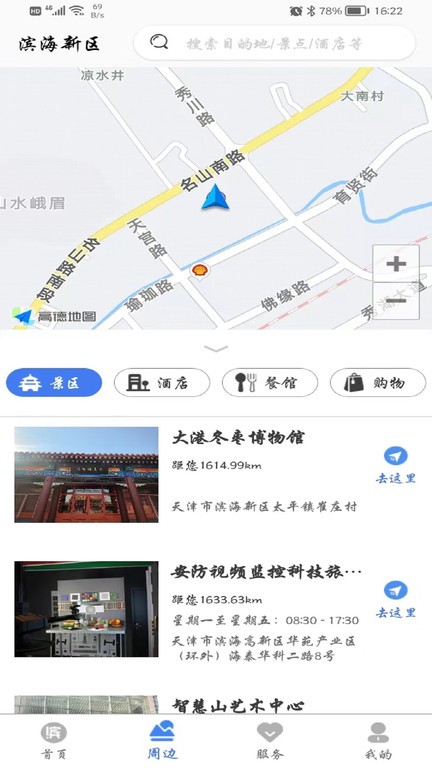 游滨城app截图3