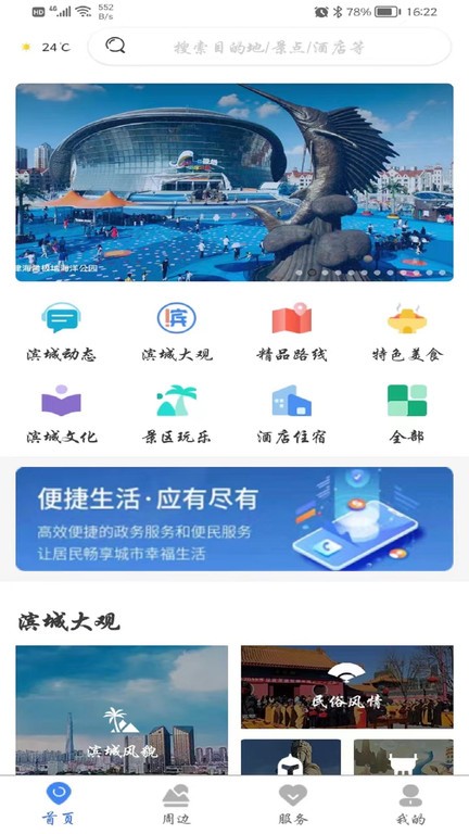 游滨城app截图4