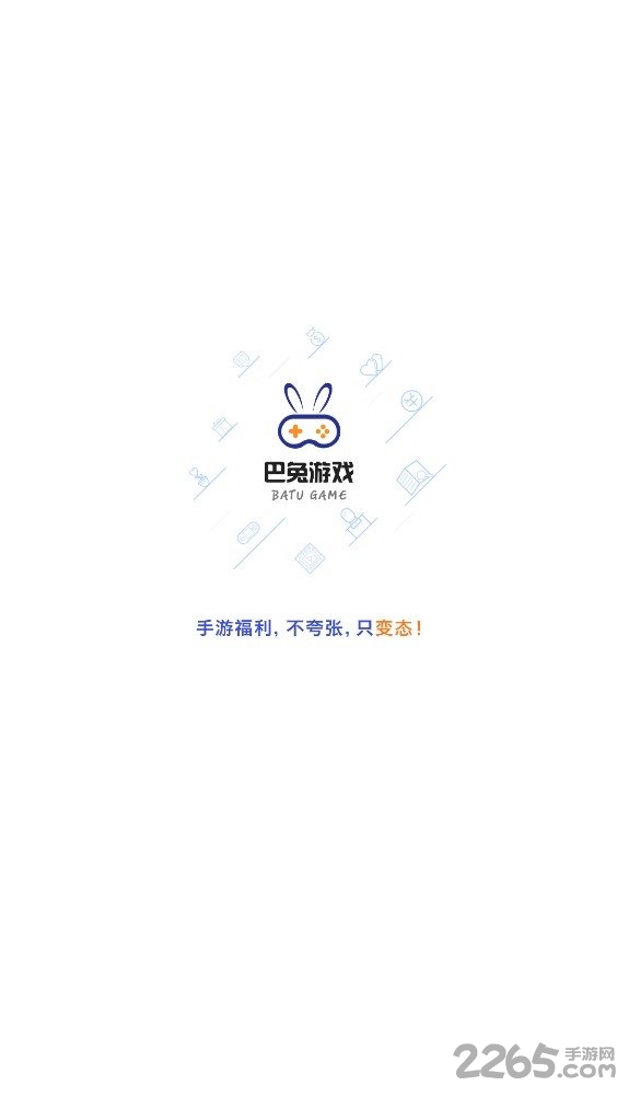 巴兔游戏尊享版最新版本截图1