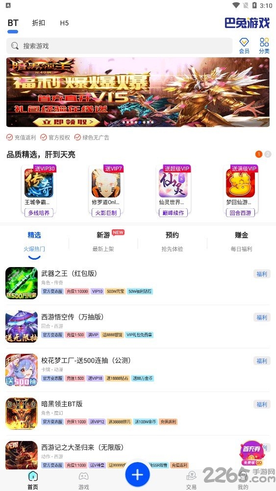 巴兔游戏尊享版最新版本截图2