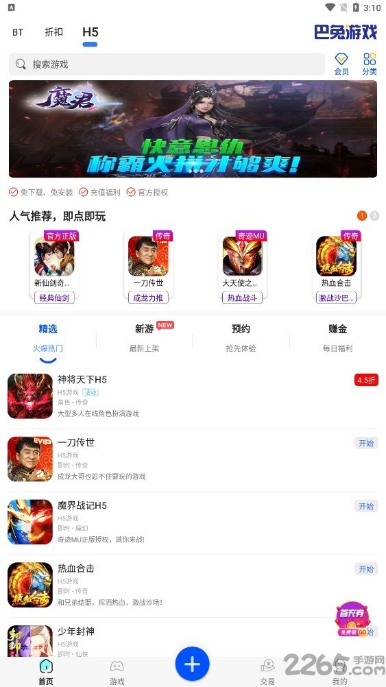 巴兔游戏尊享版最新版本截图3