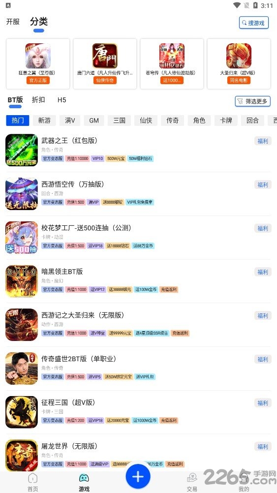 巴兔游戏尊享版最新版本截图5