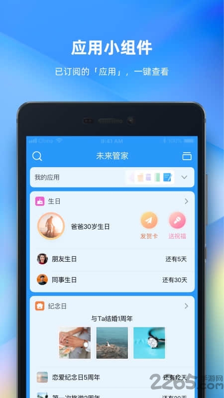 未来管家官方版截图2