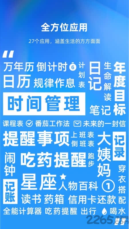 未来管家官方版截图5