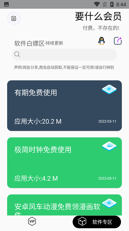 要什么会员app最新版本截图3