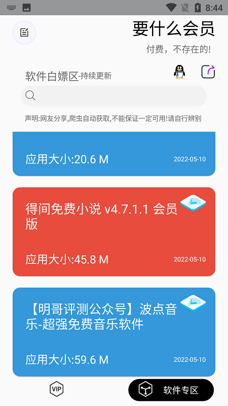 要什么会员app最新版本截图4