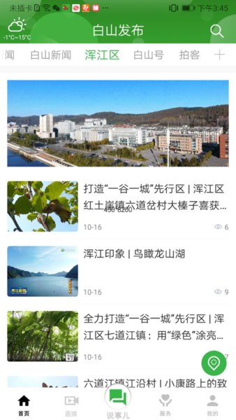 白山发布app截图1
