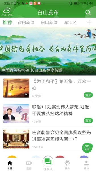 白山发布app截图2