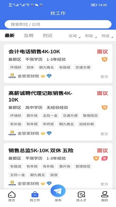 智达人才网官方版截图1