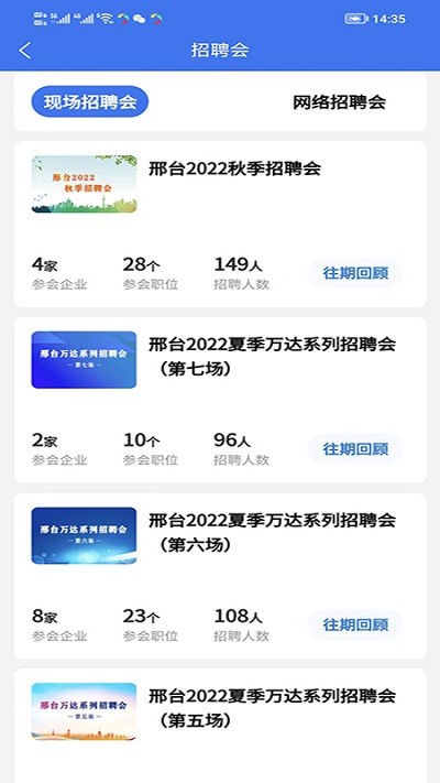智达人才网官方版截图2