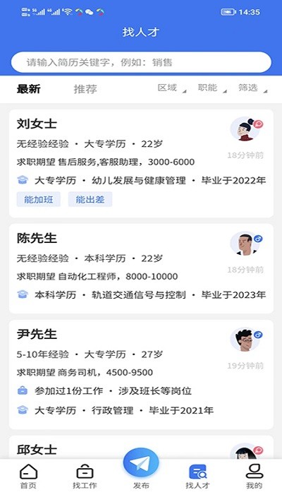 智达人才网官方版截图3