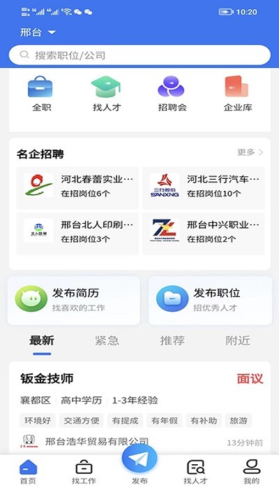 智达人才网官方版截图4