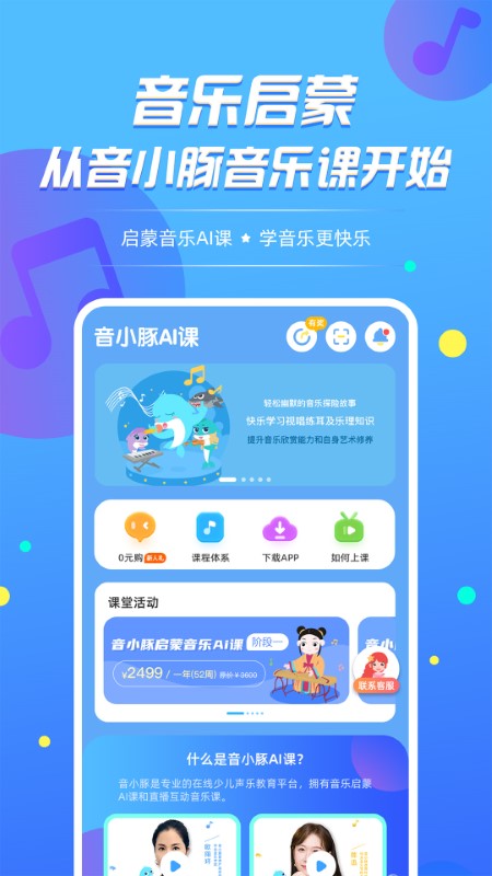 音小豚音乐课app截图1