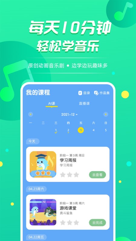 音小豚音乐课app截图3