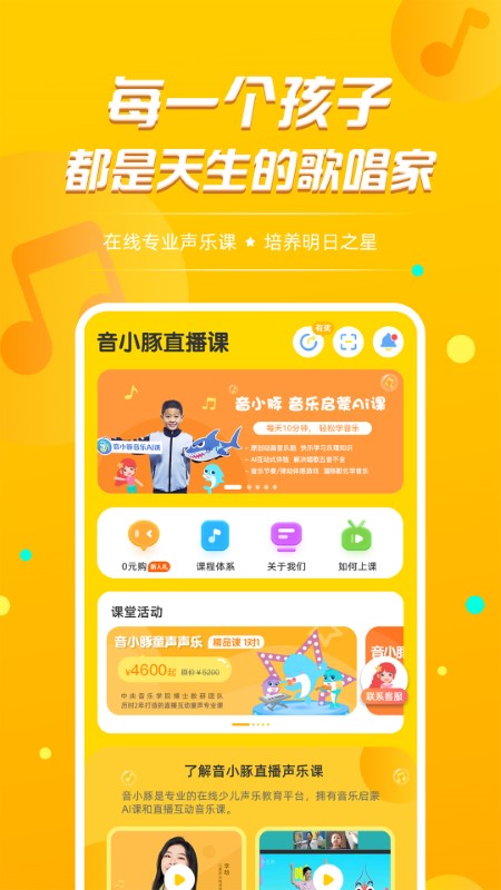 音小豚音乐课app截图4