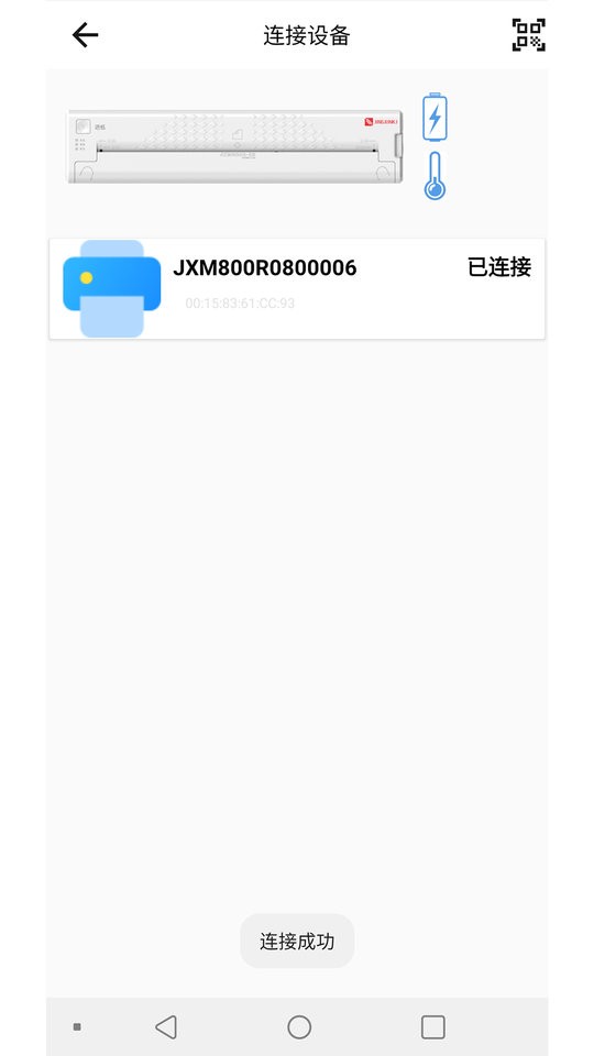 精印打印机app(jingxinkj)截图1