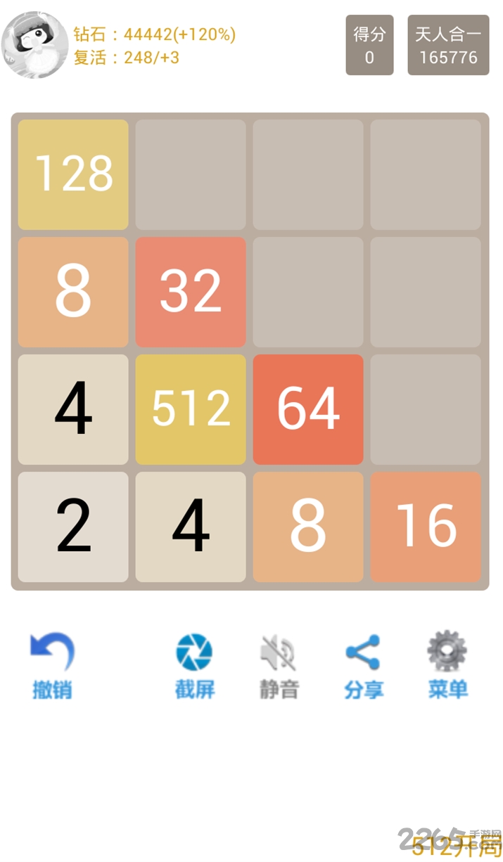 天天2048无限撤销破解版截图1