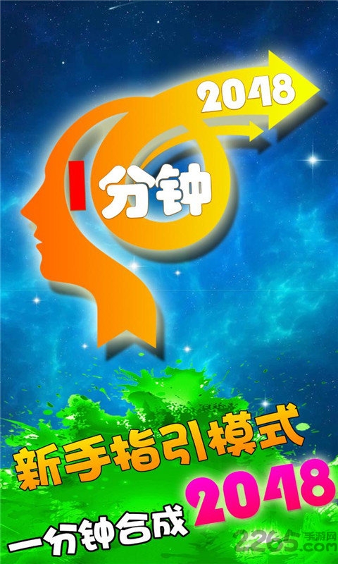 天天2048无限撤销破解版截图3