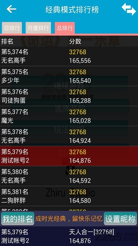 天天2048无限撤销破解版截图4