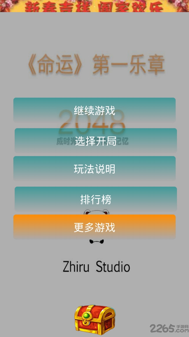 天天2048无限撤销破解版截图5