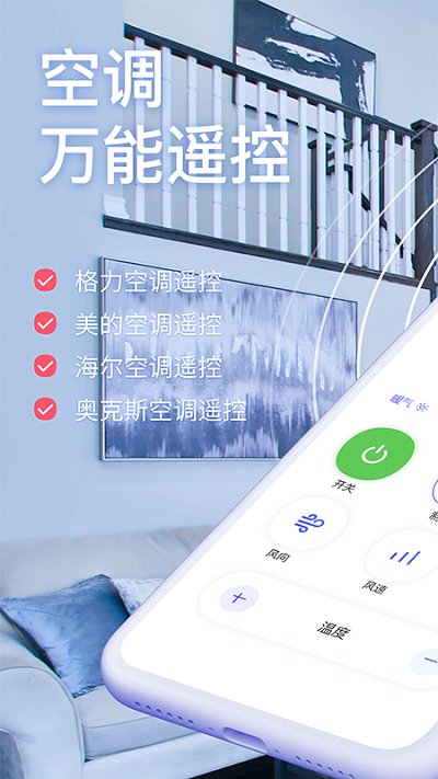 空调遥控器万智能型软件截图1