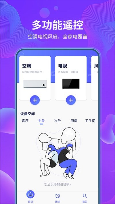空调遥控器万智能型软件截图3
