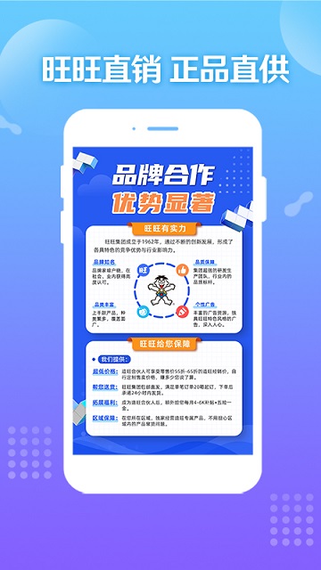 旺铺商户通app截图3