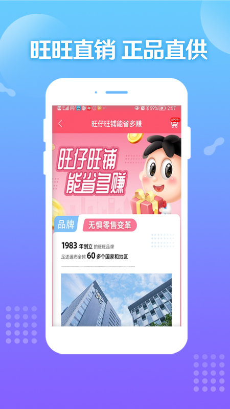 旺仔旺铺app截图1