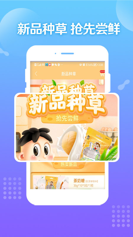 旺仔旺铺app截图2