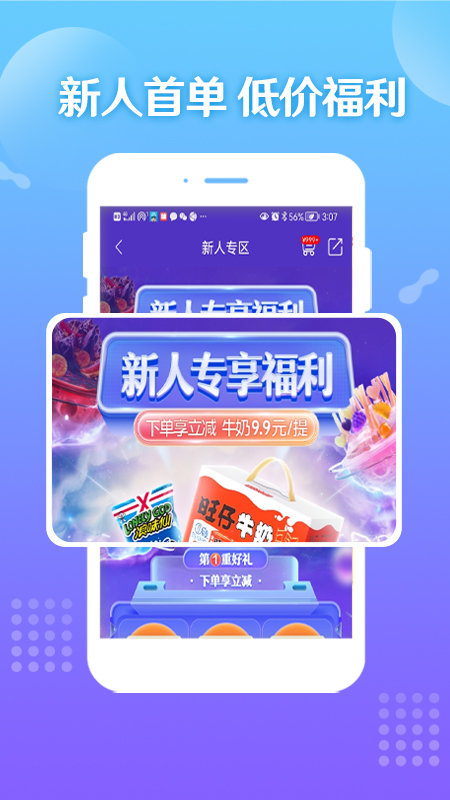 旺仔旺铺app截图3