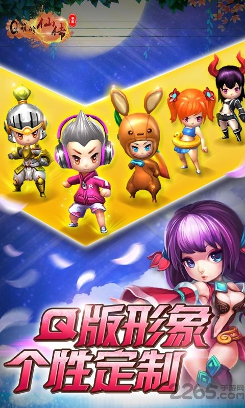 q萌修仙传手机版截图1