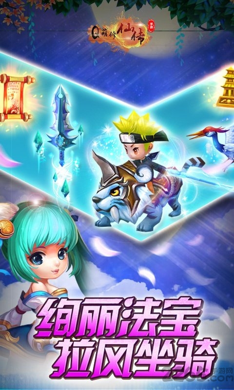 q萌修仙传手机版截图2