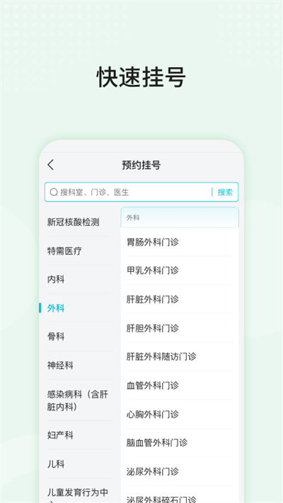 中山三院app官方版截图2
