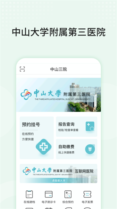 中山三院app官方版截图3