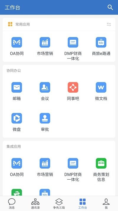 三局通app官方版截图2