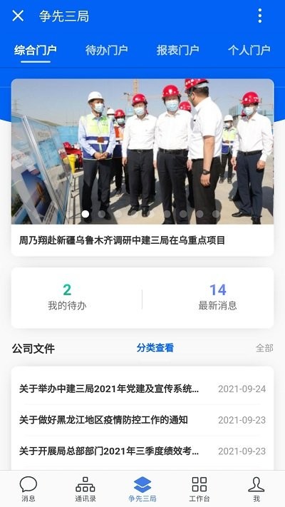 三局通app官方版截图3