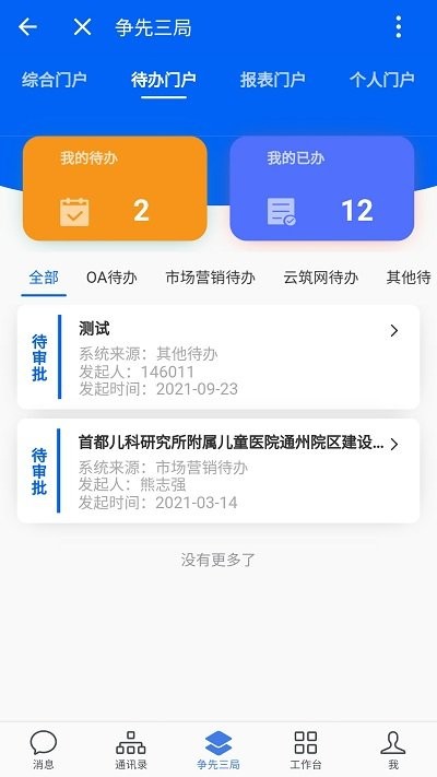 三局通app官方版截图4