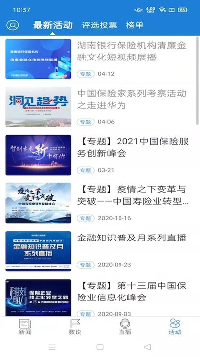 中国银行保险报电子版(又名中国保险家)截图1