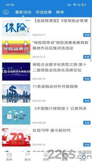 中国银行保险报电子版(又名中国保险家)截图2