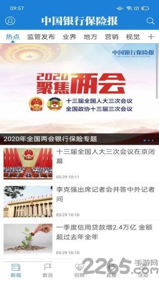 中国银行保险报电子版(又名中国保险家)截图3